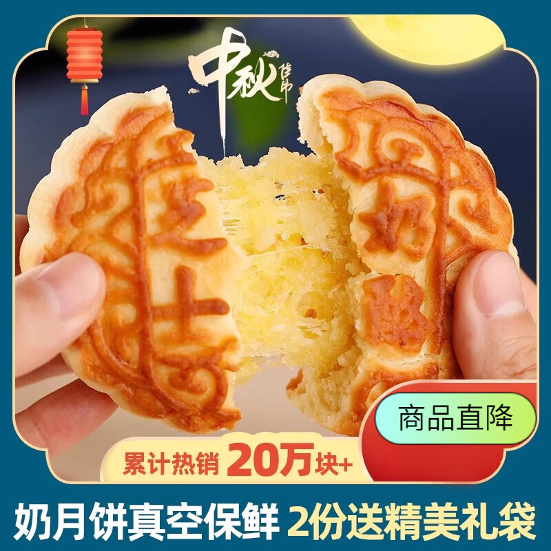 斯琴妹子（SIQINMEIZI）奶皮子月餅內(nèi)蒙古奶豆腐奶月餅特產(chǎn)芝士奶酪酸奶月餅糕點中秋送禮 奶豆腐餡[4塊]