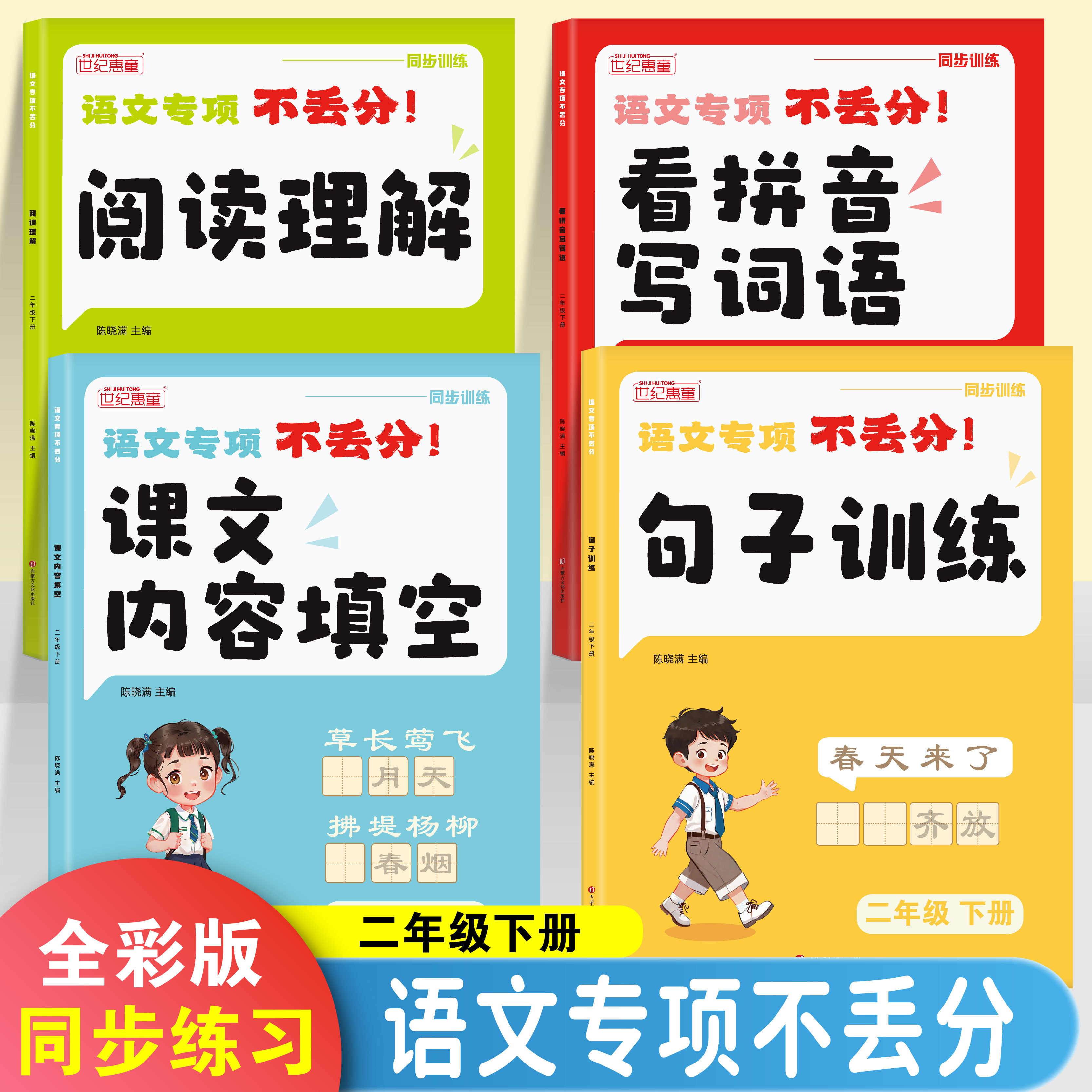 同步25新版教材一二年级下册看拼音写词语课文内容填空语文专项 一年级下册 【1本装】句子训练