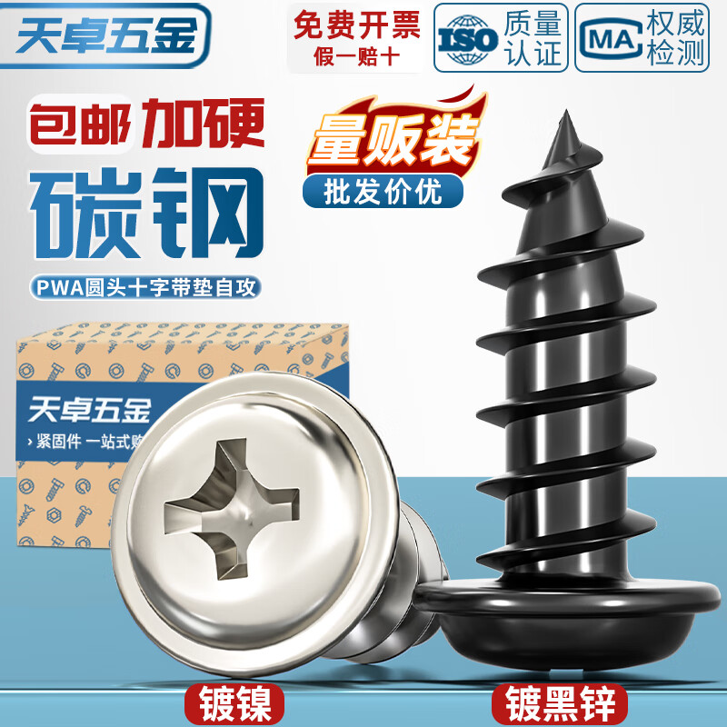 天卓五金PWA 铁镀镍/黑锌圆头十字带垫自攻螺丝盘头带介螺钉M2M2.6M3M4mm ---以下为【黑锌碳钢】---