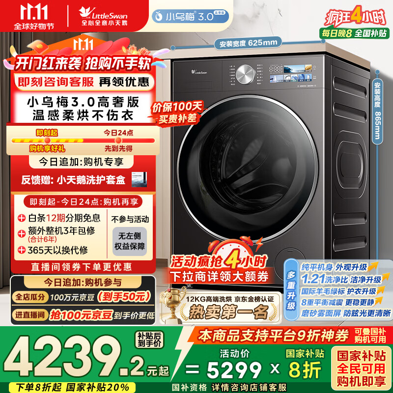 小天鹅（LittleSwan）滚筒洗衣机全自动家用 带烘干洗烘一体【小乌梅3.0高奢版 TD12VE40PRO】家电国家补贴20% 以旧换新
