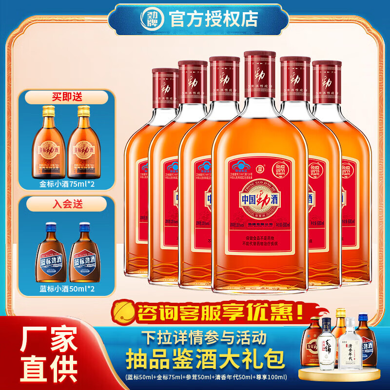 劲牌中国劲酒680ml*6瓶 养生酒 35度装保健酒 35%vol 680mL 6瓶