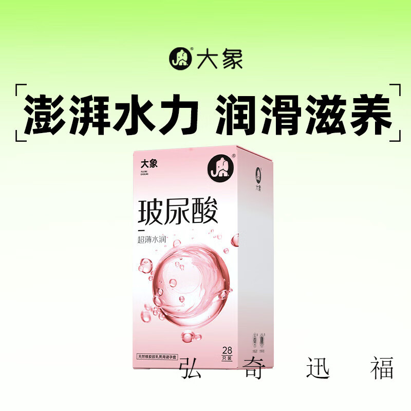 大象【玻尿酸超薄28只】玻尿酸超薄情趣安全避孕套颗粒螺纹高潮