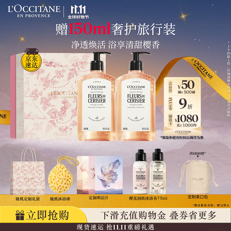 欧舒丹礼盒沐浴露【新品上市】樱花500ml*2沐浴啫喱清洁控油留香礼物