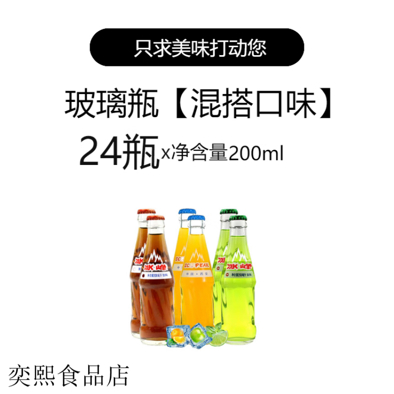 冰峰橙味汽水200ml 玻璃瓶裝蘋果酸梅湯碳酸飲料童年懷舊西安特產(chǎn)L 冰峰200ml*24玻璃瓶【混搭】