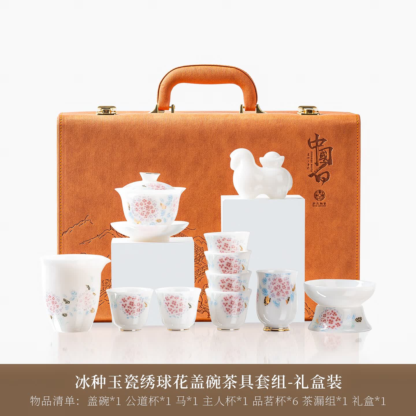 苏氏陶瓷高端冰种玉瓷绣球花盖碗功夫茶具套装节日送礼配马上有钱礼盒装