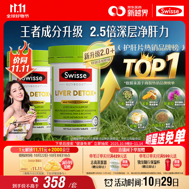 Swisse斯维诗 2代护肝片 2.8倍奶蓟胆碱西蓝花籽护肝去油养胃120片*2瓶