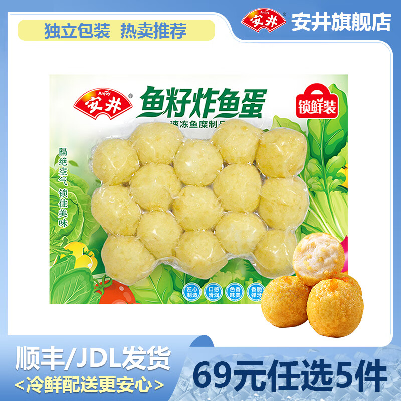 安井【69元任选5件】虾滑鱼籽包鱼豆腐鱼丸蟹棒火锅丸子食材串串香 200g锁鲜装鱼籽炸鱼蛋*1袋
