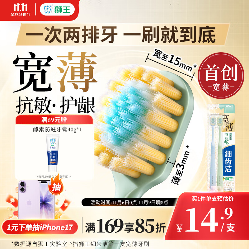 狮王（Lion）细齿洁宽薄茶抗敏牙刷2支软毛成年人缓解敏感减少出血