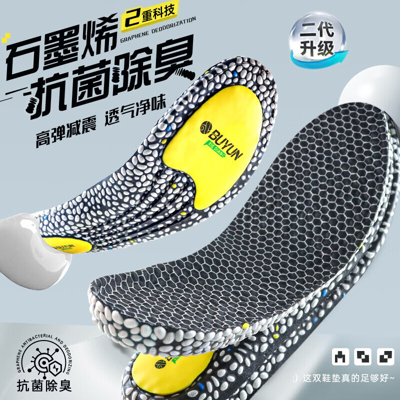 足升鞋垫防臭艾草除臭软弹站久不累透气吸汗抗菌防滑运动鞋垫夏季 【1双】石墨烯防臭|气垫缓震 【45-46码】可裁剪