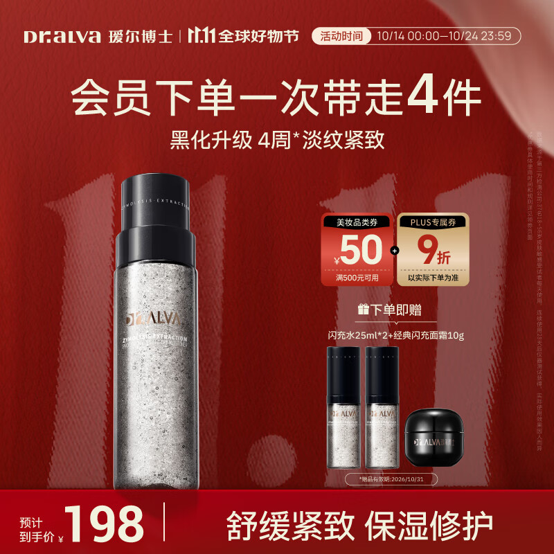 瑷尔博士酵萃精研闪充水微晶水保湿修护舒缓紧致抗皱精华150ml护肤品礼物