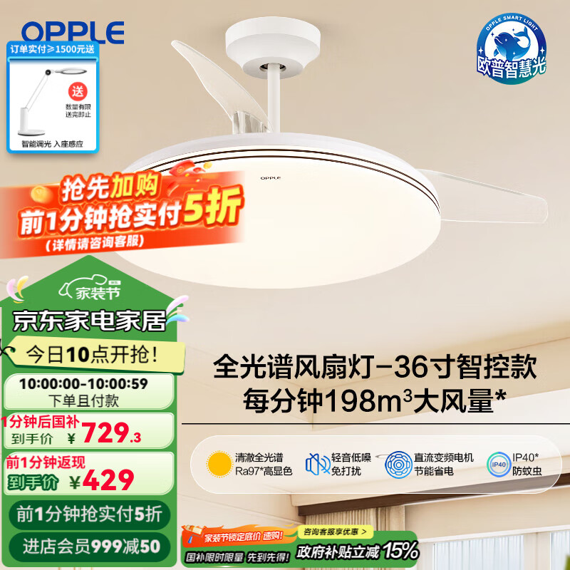 欧普照明新品风扇灯客厅餐厅卧室灯吊扇灯家用吊灯简约电扇灯具FS 【全光谱】劲爽风 36寸54瓦白智控