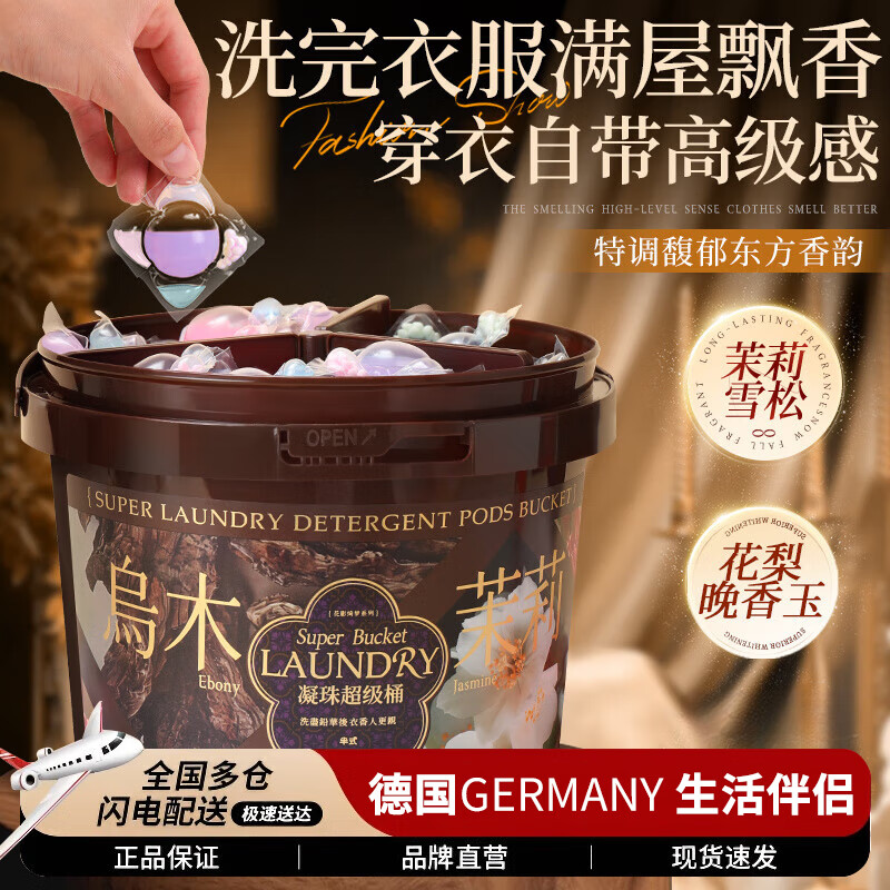 DEATKN德国120颗洗衣凝珠五效合一持久留香氛味除菌除螨强力去污柔顺液 超值桶装【120颗】五效合一洗衣凝珠