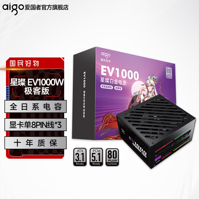 EV 850W 1000WԴ׽ȫģ鼫ͰATX3.1̨ʽԴ羺Ϸɫ EV1000WͰ ׽ȫģ ATX3.1 669Ԫ