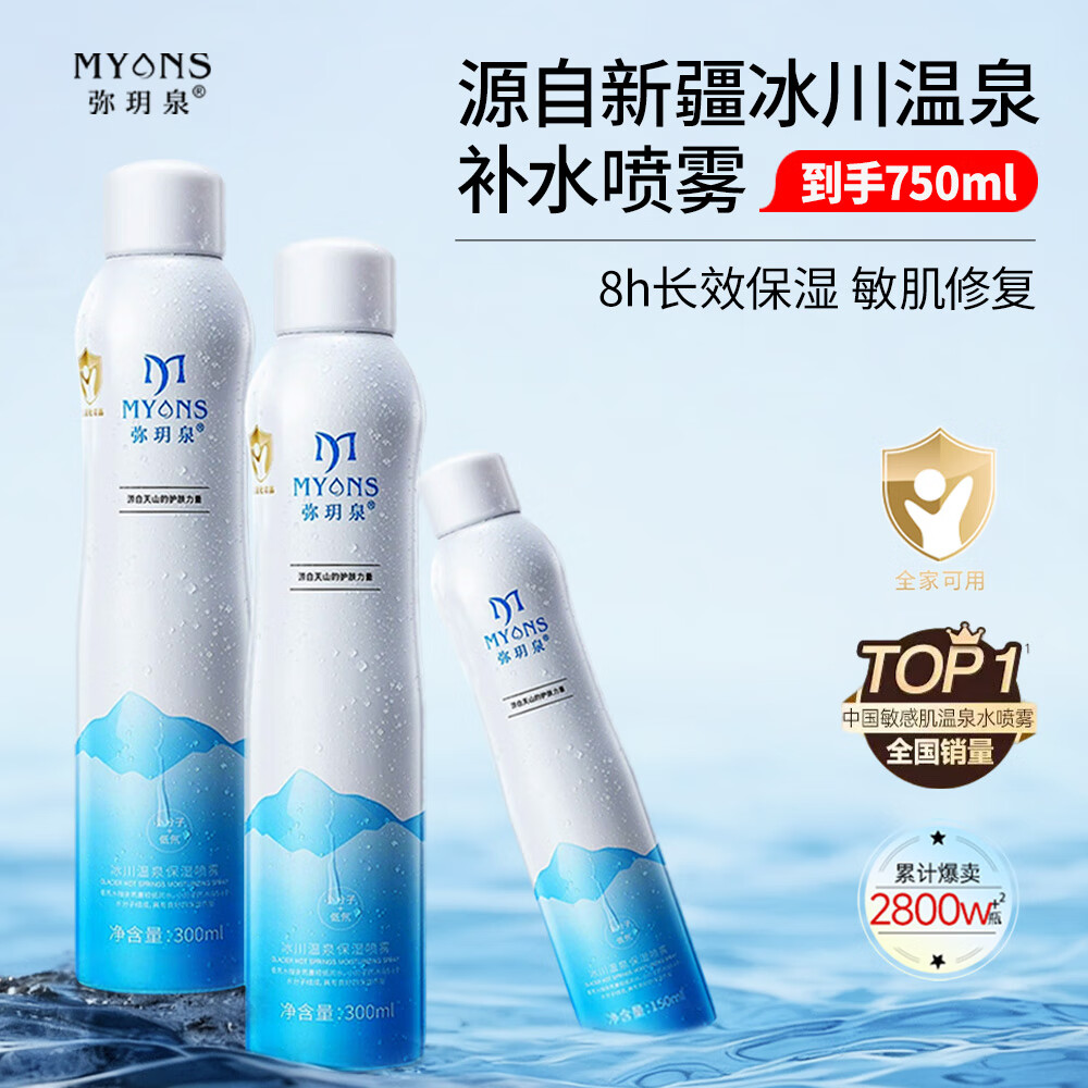 弥玥泉【圣诞礼物】补水喷雾舒缓保湿修护敏肌爽肤化妆水750ml送女生