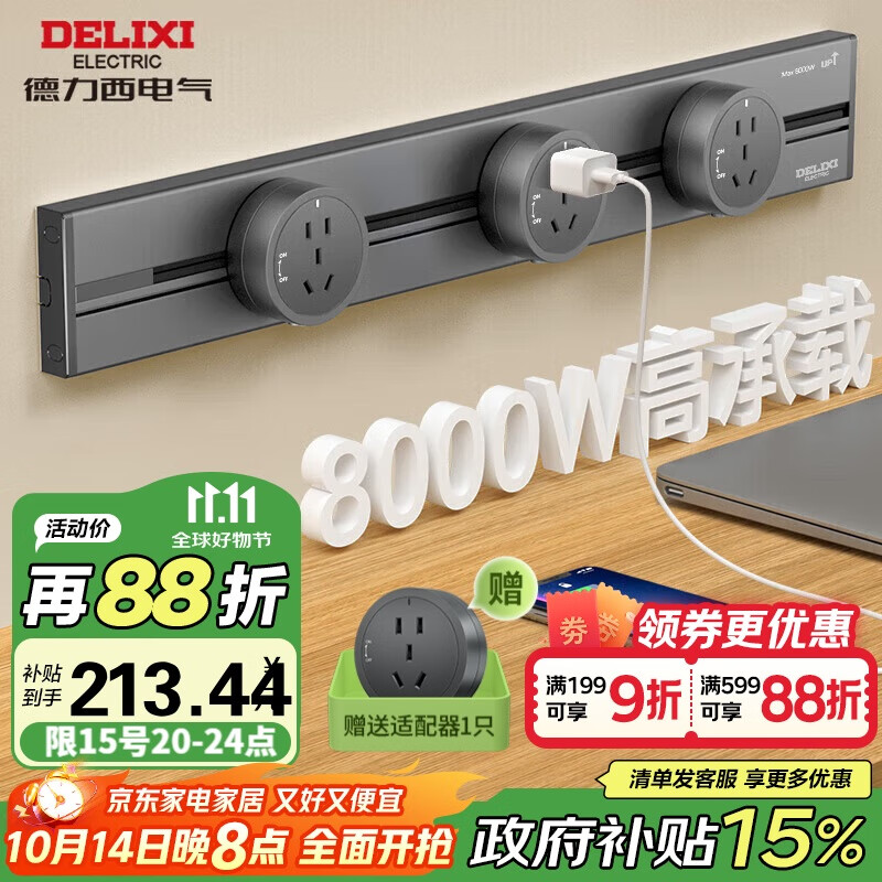 德力西（DELIXI）轨道插座 四代可移动墙壁明装插线板银灰色0.5m导轨+3插座