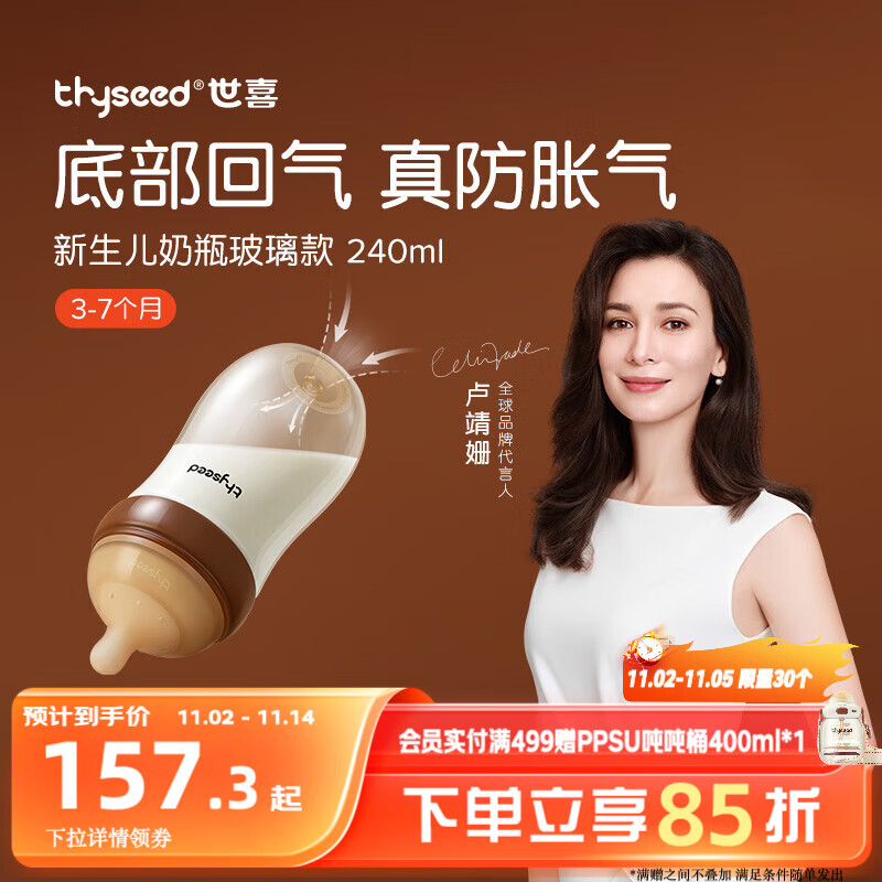 世喜新生儿防胀气奶瓶3-7个月玻璃婴儿仿母乳奶嘴240ml