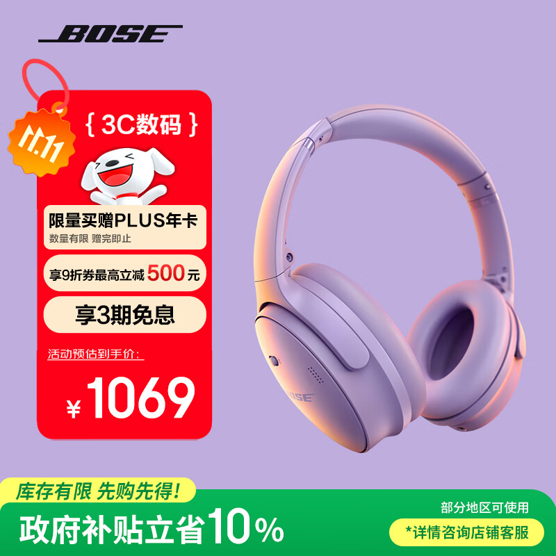 BoseQuietComfort消噪耳机 – 冷丁香紫 头戴式无线蓝牙降噪 QC45升级款 风噪滤除新体验 双11购物推荐