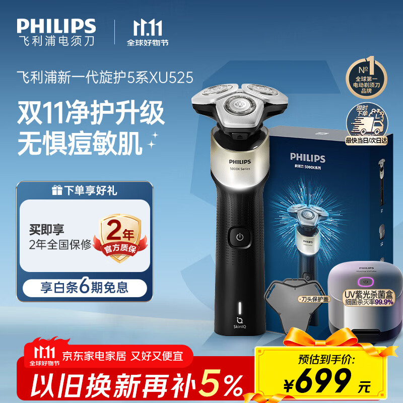 飞利浦（PHILIPS）电动剃须刀新一代旋护5X 净护双升级AI智能痘敏肌刮胡刀 配紫光杀菌盒 生日七夕情人节礼物送老公