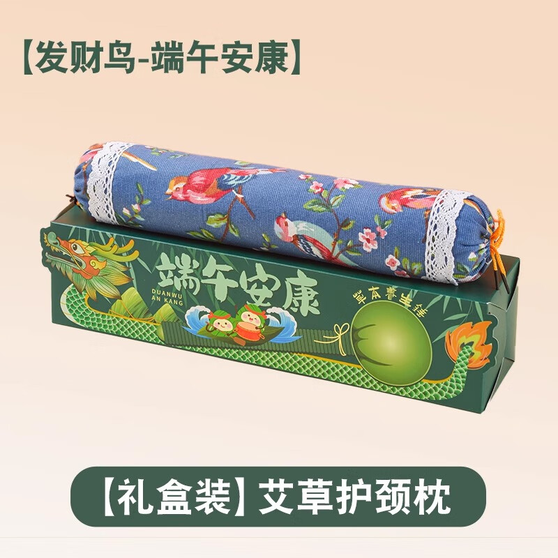 DIY艾草牵引枕 艾草枕专用手工材料包养生护颈枕老人社区教师节活 成品发财鸟-艾粉款颈椎枕+端午