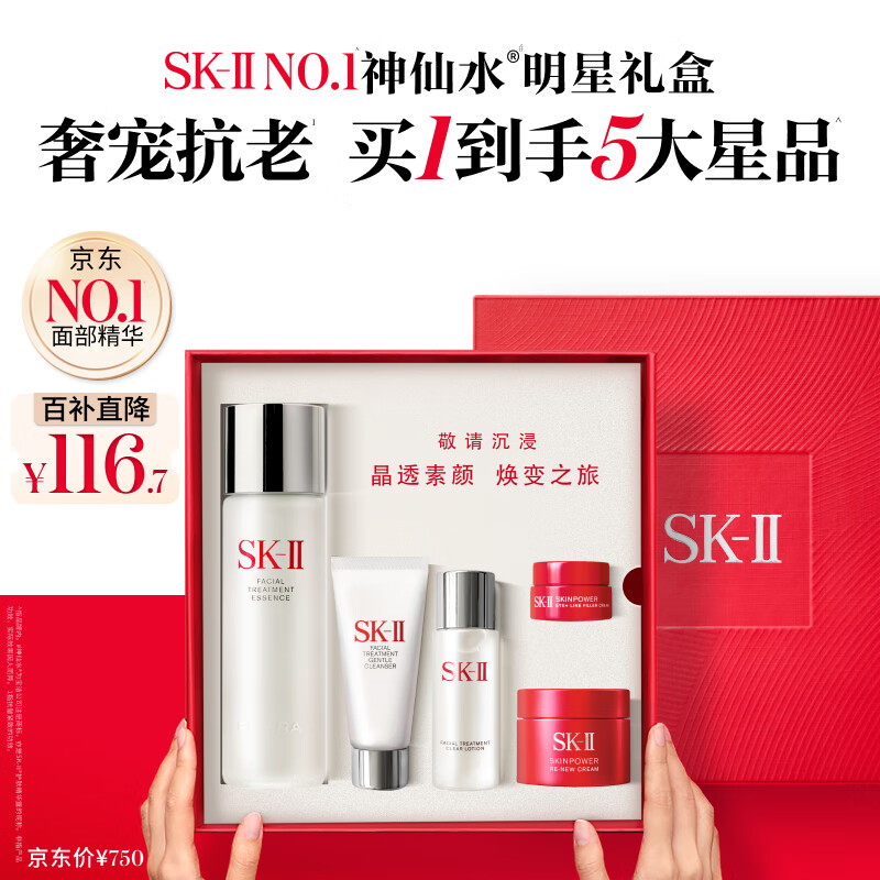SK-II神仙水75ml精华液sk2水乳化妆品全套护肤品套装礼盒生日礼物女