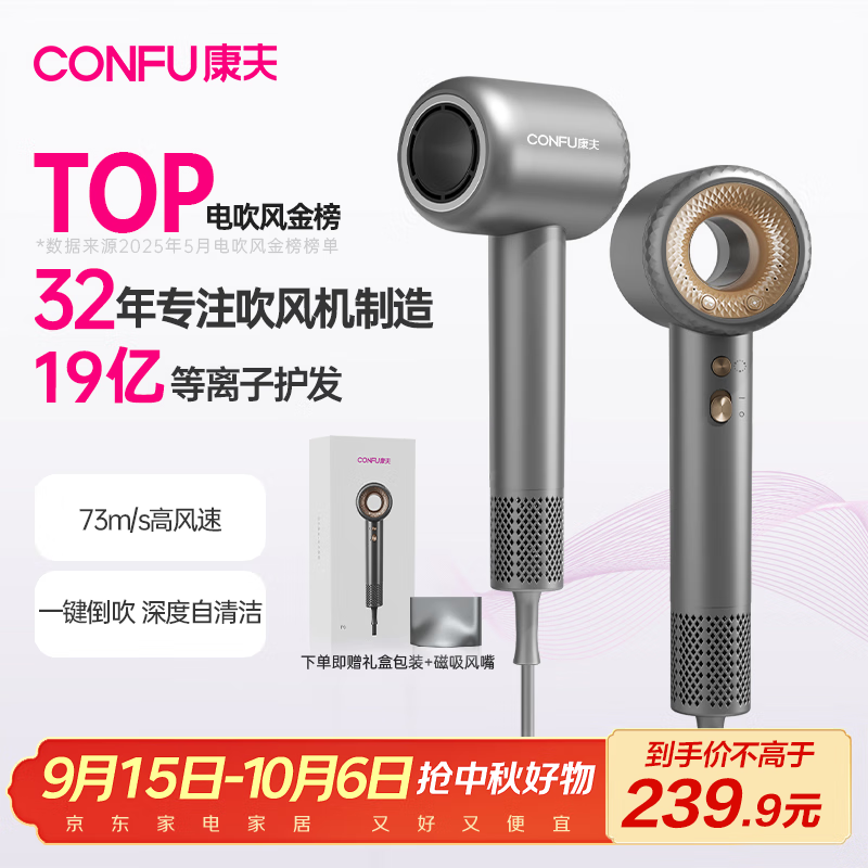 康夫（CONFU）高速电吹风机中空无叶送女友生日礼物家用大功率大风力等离子护发吹风筒F9灰国家补贴