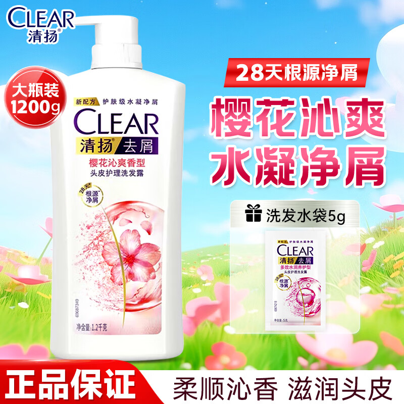 清扬（CLEAR）洗发水露男女士去头屑控油蓬松家用洗头膏品牌正品官方旗舰店 【护理】留香净屑1.2kg+赠5g