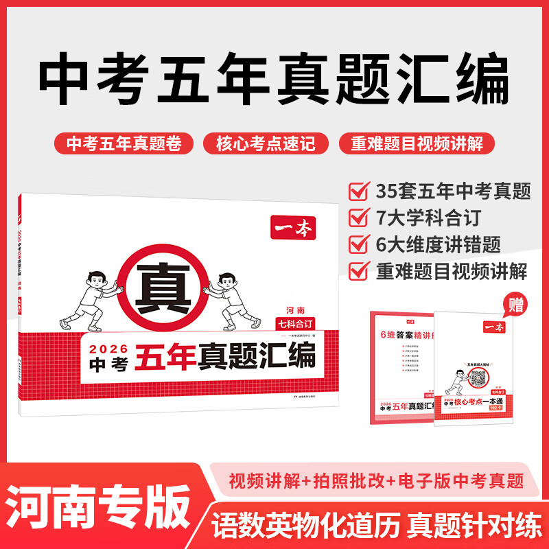 һ��2026�п�����������������п�����ģ�⿼�Ծ��п���ˢ����������������ѧӢ��������ѧ�п����Ŀ���������ʾ����Уģ��� ���� 178.2Ԫ��3��(��59.4Ԫ/��)