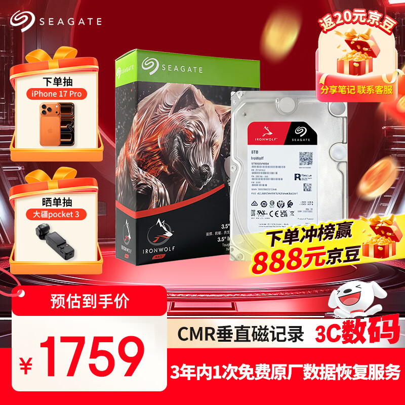 希捷（SEAGATE）NAS硬盘 8TB 256MB 机械硬盘 CMR垂直 静音低耗 数据恢复服务 3.5英寸 希捷酷狼 ST8000VN004