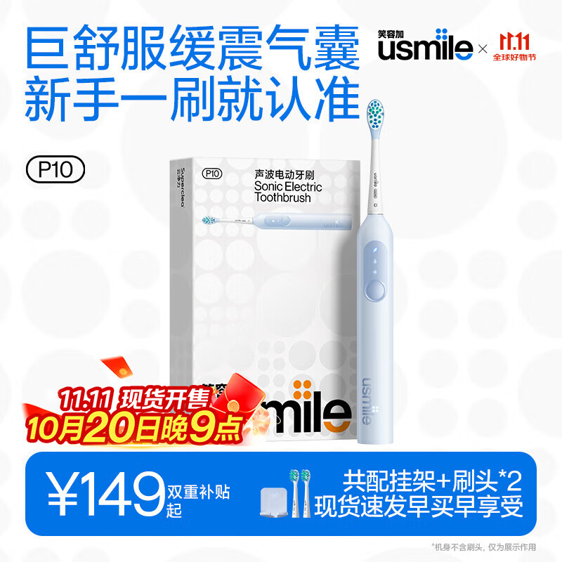 usmile笑容加电动牙刷  缓震清洁刷头 P10鸢尾蓝 365天续航 新婚情侣送男友女友 生日礼物