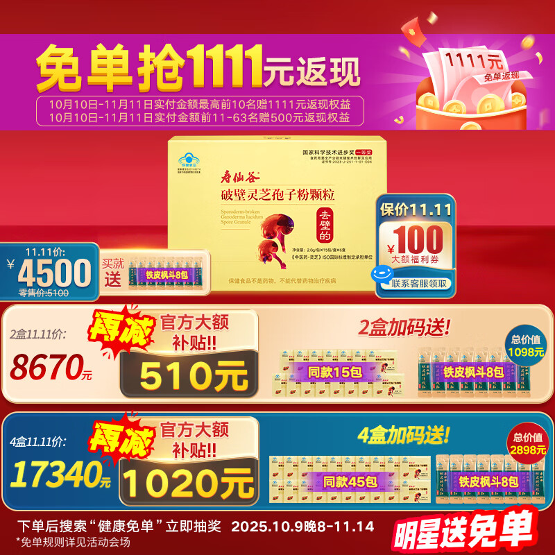 寿仙谷【镇店爆款】双11 去壁专利破壁孢子粉 营养保健品强免疫 礼盒 【90天量】2克90包礼盒