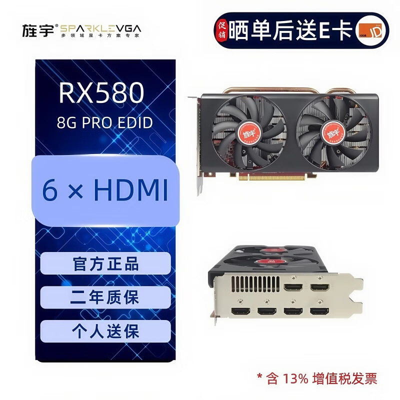 旌宇多屏显卡 6屏 直出HDMI RX580 无需转接 点对点6HDMI 直播炒股 监控投影 融合拼接生产力 RX580 6HDMI 8G PRO EDID锁屏