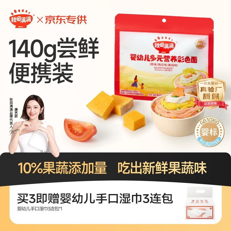 ��������Ӥ�׶�����140g��Яװ����Ӫ����ʳԭζ+����ζ+�Ϲ�ζ100%���鳧