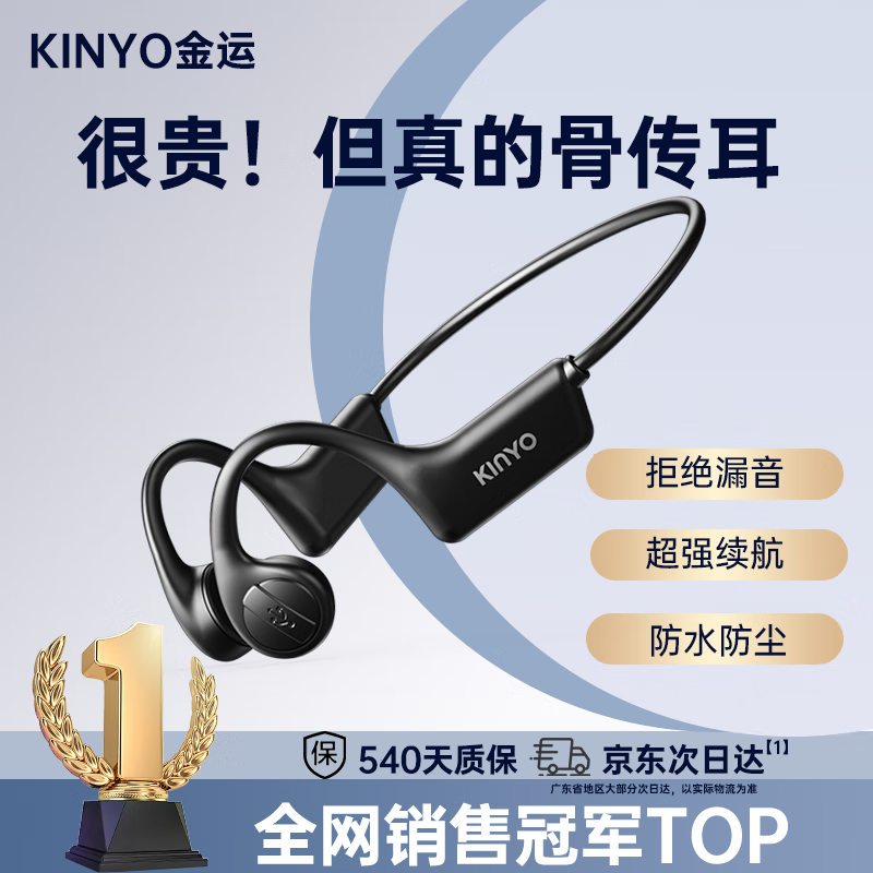 金运骨传导蓝牙耳机2025新款跑步专用无线运动挂不入耳式X7i