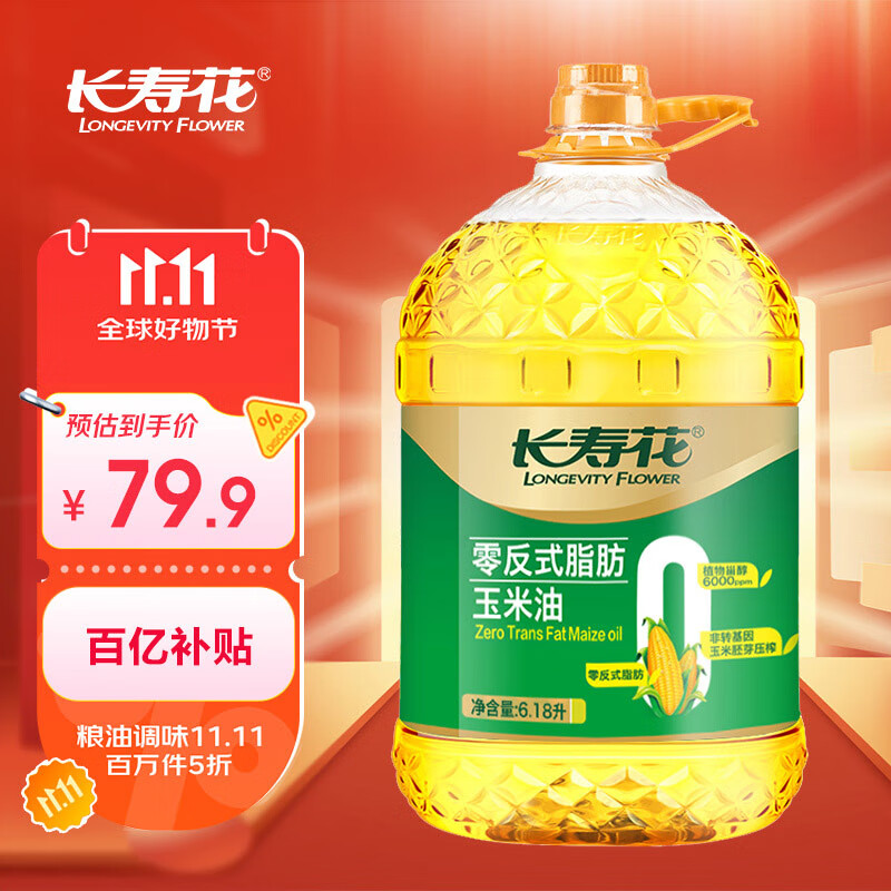 长寿花零反式脂肪玉米油6.18L  非转基因玉米胚芽压榨