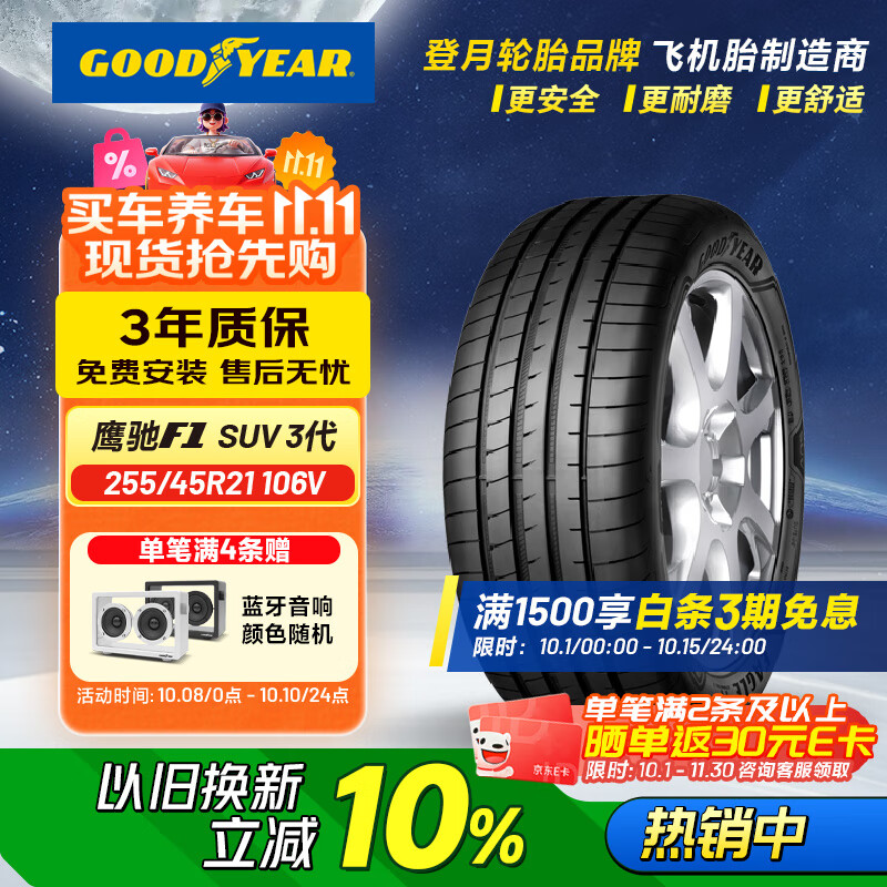 固特异（Goodyear）汽车轮胎 255/45R21 106V EAG F1 ASY3 鹰驰F1 3代 适配极氪001