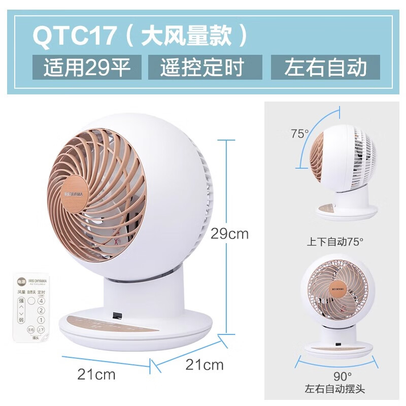爱丽思（IRIS）空气循环扇家用风扇台式桌面电扇宿舍爱丽丝电风扇小型台扇 PCF-QTC17粉白