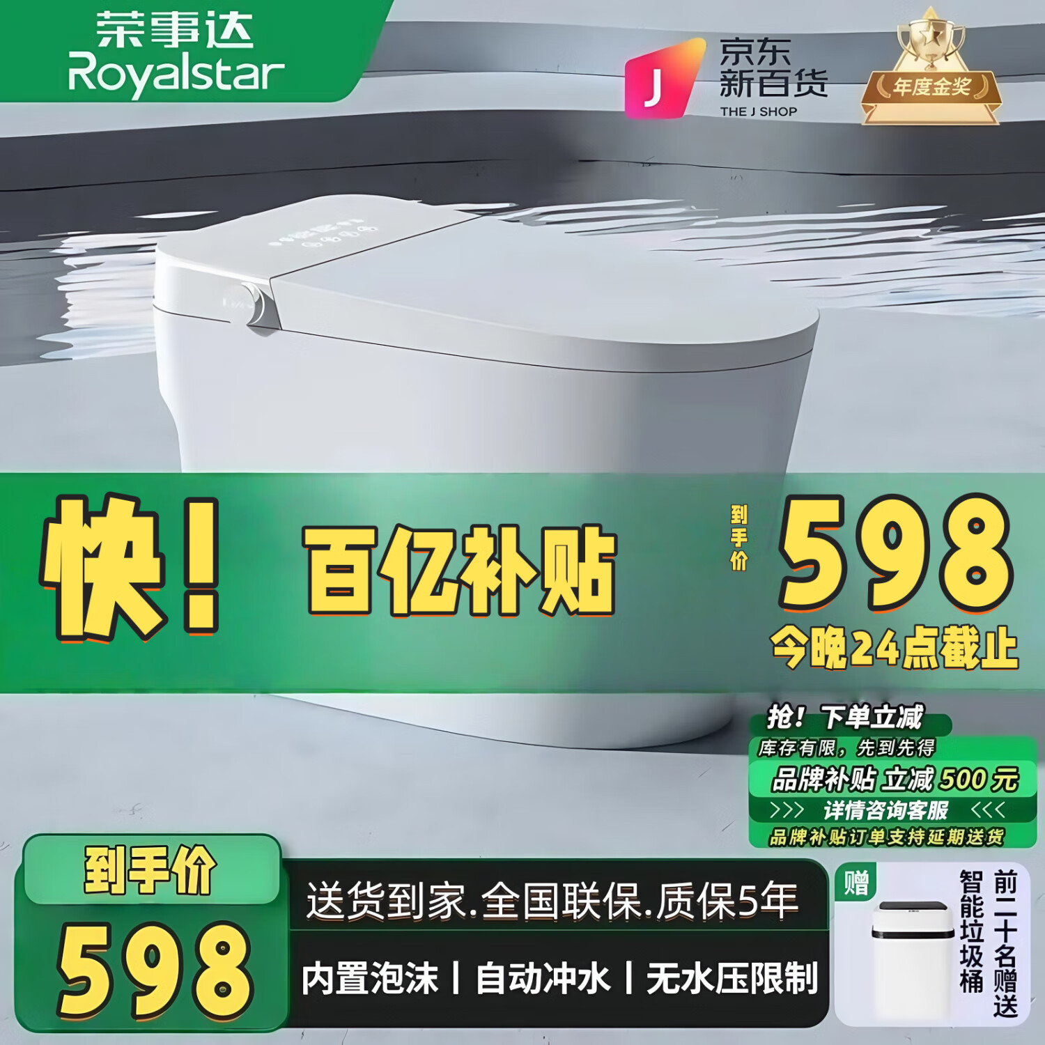 荣事达国企500强智能马桶全自动翻盖无水压限制内置泡沫双水路坐便器 顶配+自动翻盖+语音泡沫盾. 250/300/350/400坑距下单备注