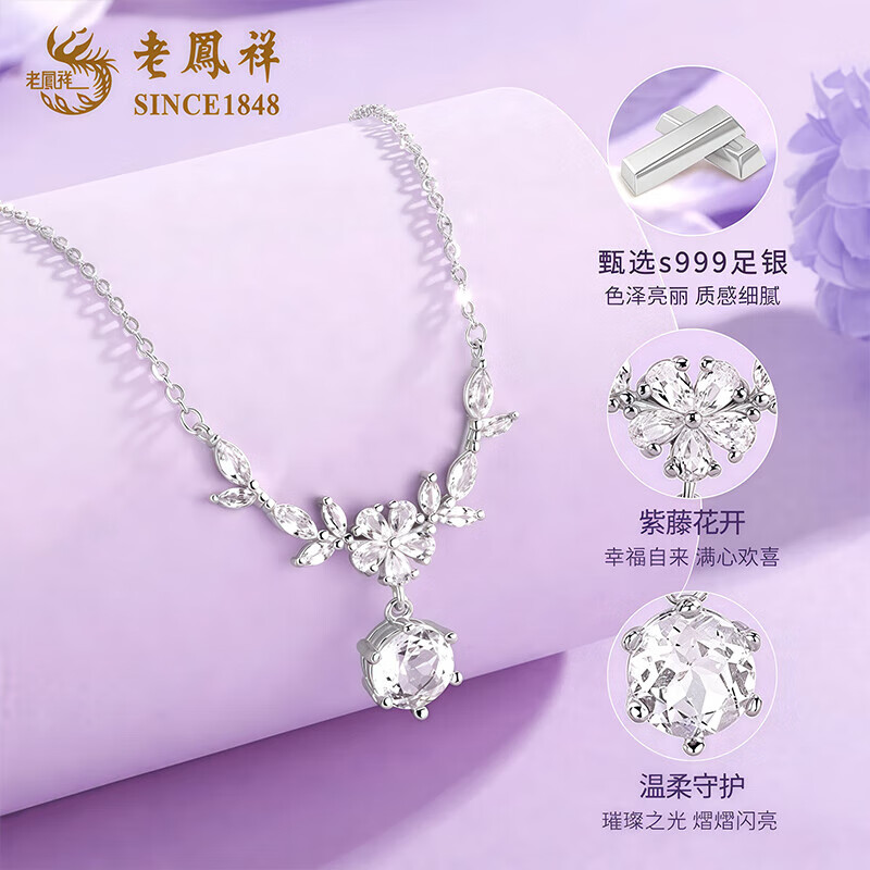 老凤祥纯银紫藤花开项链女百搭气质高级感轻奢情人节生日马年本命年礼物 今/明日达*亲肤足银*紫藤花项链