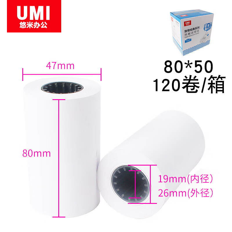 安興悠米58mm打印紙收銀紙80x80熱敏紙超市小票據(jù)80*50外賣80*60 80*50型120卷/箱