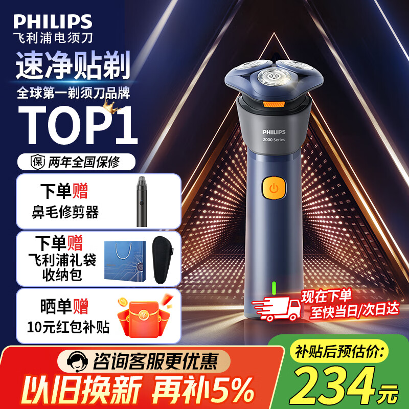 飞利浦（PHILIPS）剃须刀电动刮胡刀旋转式便携款旋风三刀头全身水洗原装进口礼物生日男士老公男友男生情人国家补贴 新品旋风2系 S2882