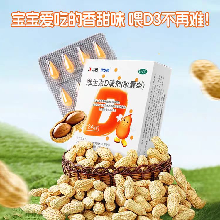[达因]维生素D滴剂 400IU*24粒 3盒装