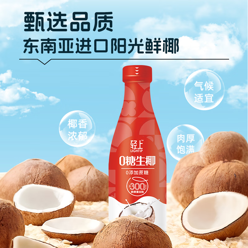 小轻甘轻上山药苹果四神汤儿童苹果汁饮料药食同源食材果蔬汁瓶装饮品 轻上0糖生椰礼盒装1000ML*2瓶