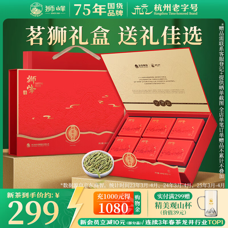 狮峰牌2025年新茶绿茶明前龙井茶叶春茶一级180g礼盒装节日送礼送长辈