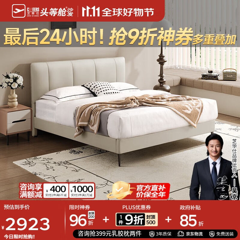 芝华仕（CHEERS）五星皮床现代小户型超薄床头次卧室双人床皮艺床带床垫C603白1.5m