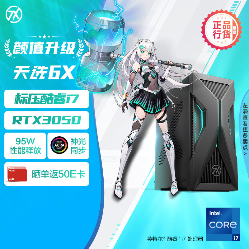 asus/��˶ ��ѡ6X i7-13620H RTX 3050 ̨ʽ������ 16G 1T 5073Ԫ