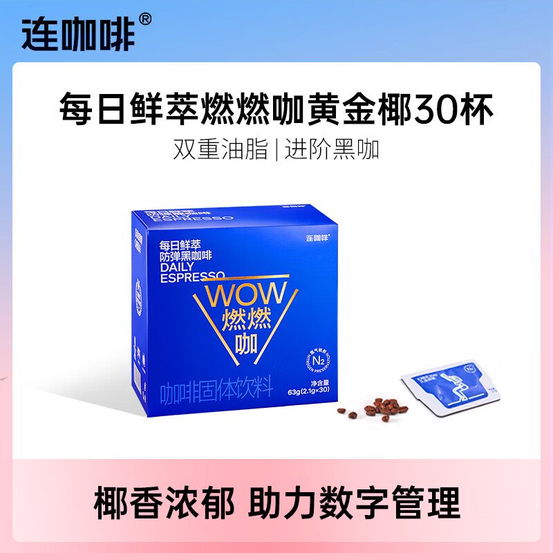 连咖啡黑咖啡2.1g*30包