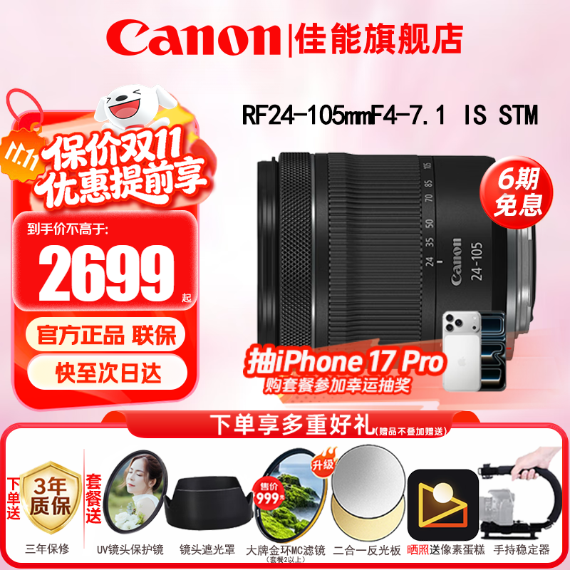 ܣCanonRF 24-105mmȫ΢ͷ רҵ佹 ʺR100 R10 R50 V R7 R8 RP R5 R6 R5C΢ RF 24-105mm IS STMԭԭ ٷ䡾UV˾+ڹ+걣ޡ