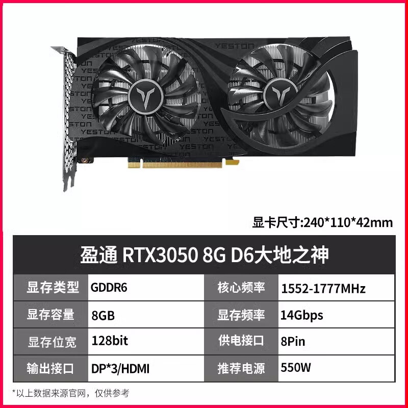 盈通 RTX5060TI RTX4060/3060/3050 8G/16G電競游戲白色獨立顯卡 盈通RTX3050-8G D6大地之神 8GB