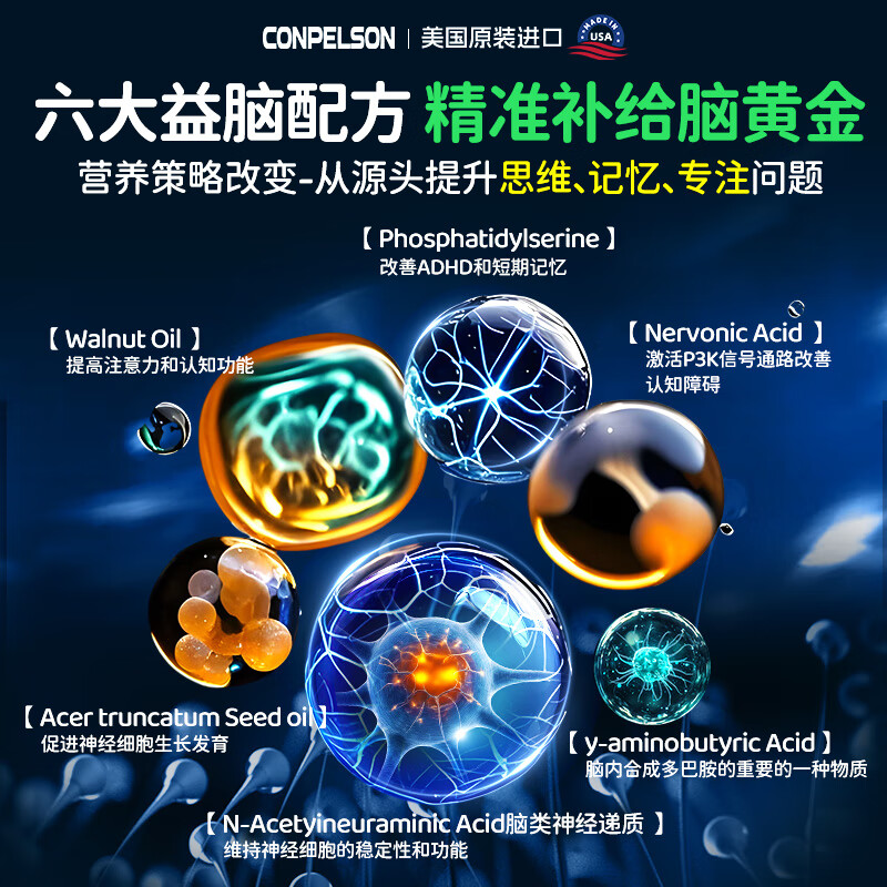 CONPELSON青少年神经酸补脑增强记忆力护眼补脑提升专注力神经酸磷脂酰氨酸 【体验装】 60粒*1瓶