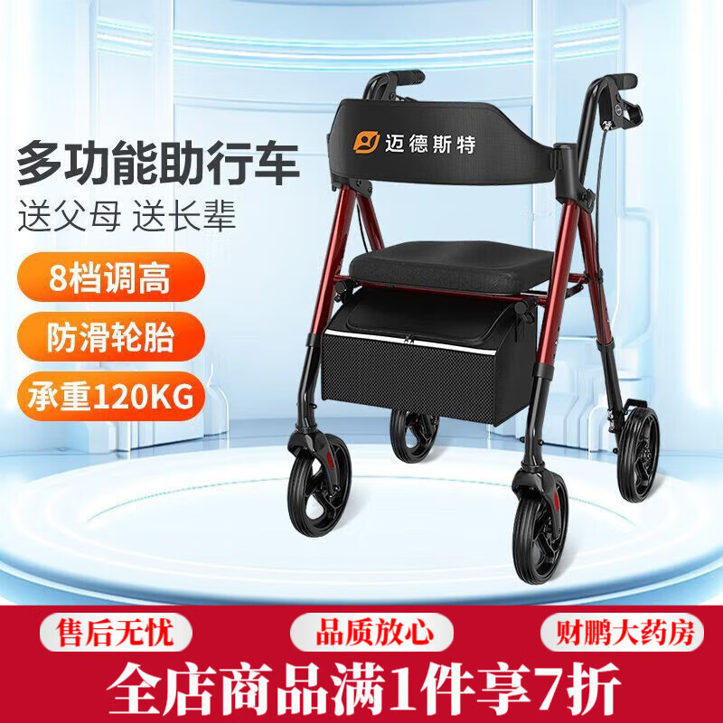 邁德斯特老人手推車(chē)助行車(chē)助行器老年助步器輔助行走多功能折疊 升級款-海棠紅